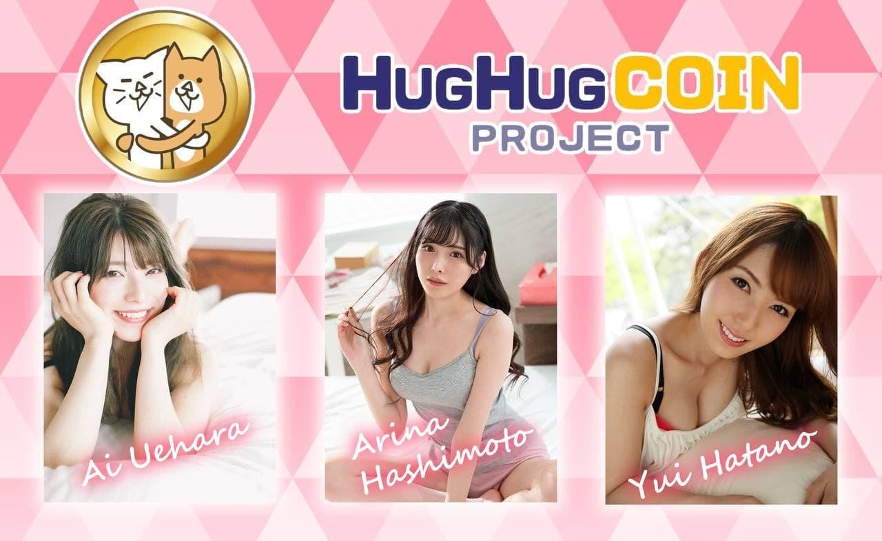 HUGMA to sell NFTs for dining out 1-on-1 with Japan‘s top adult film actress